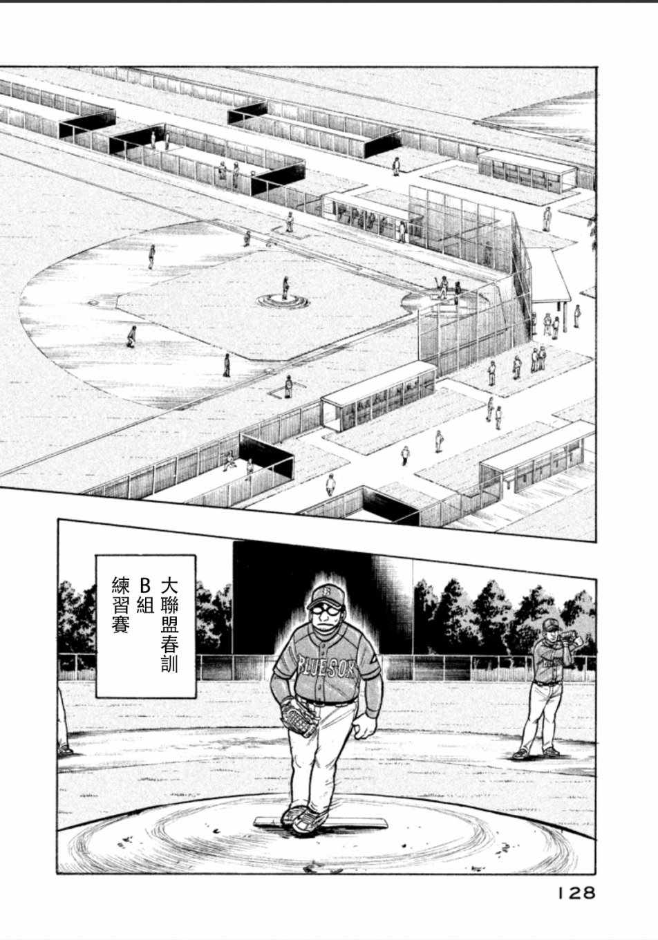 钱进宝漫画,第140话2图
