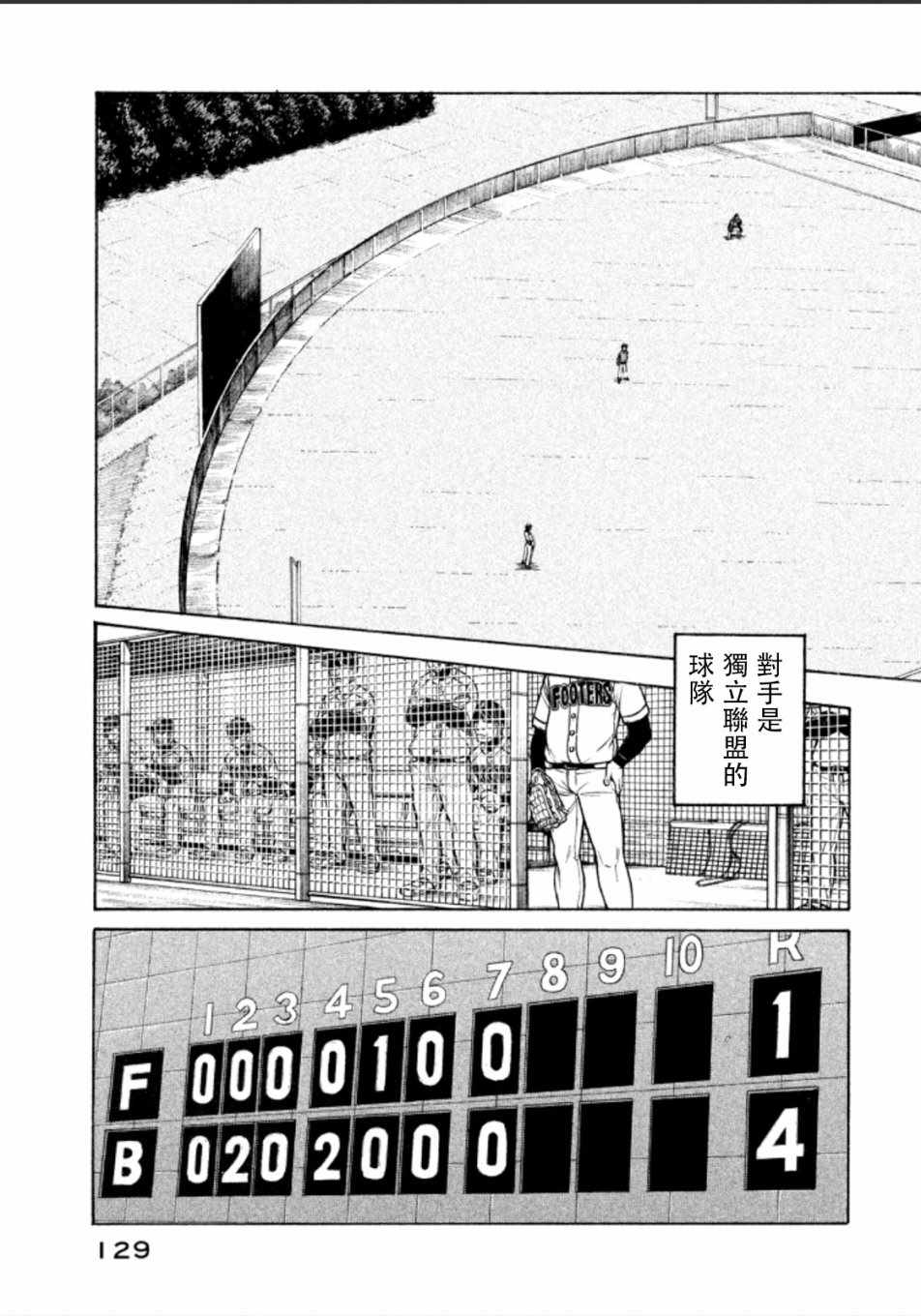 钱进宝漫画,第140话3图
