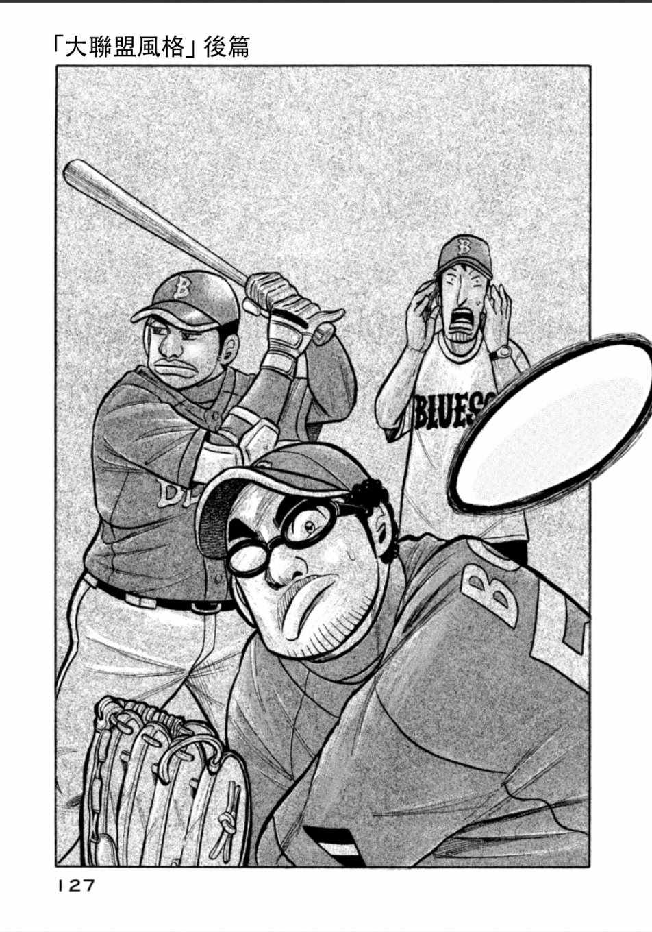 钱进宝漫画,第140话1图