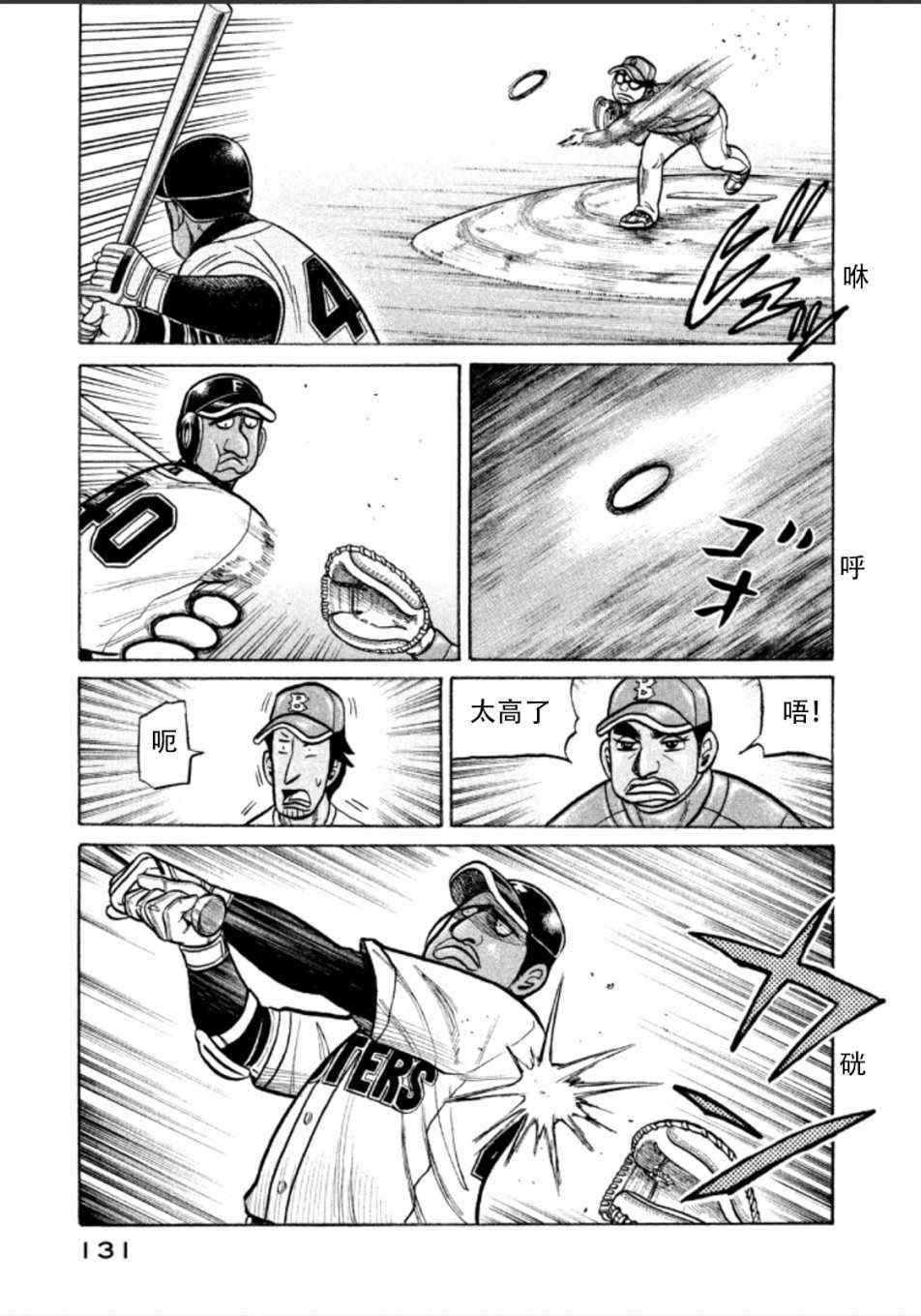 钱进宝漫画,第140话5图