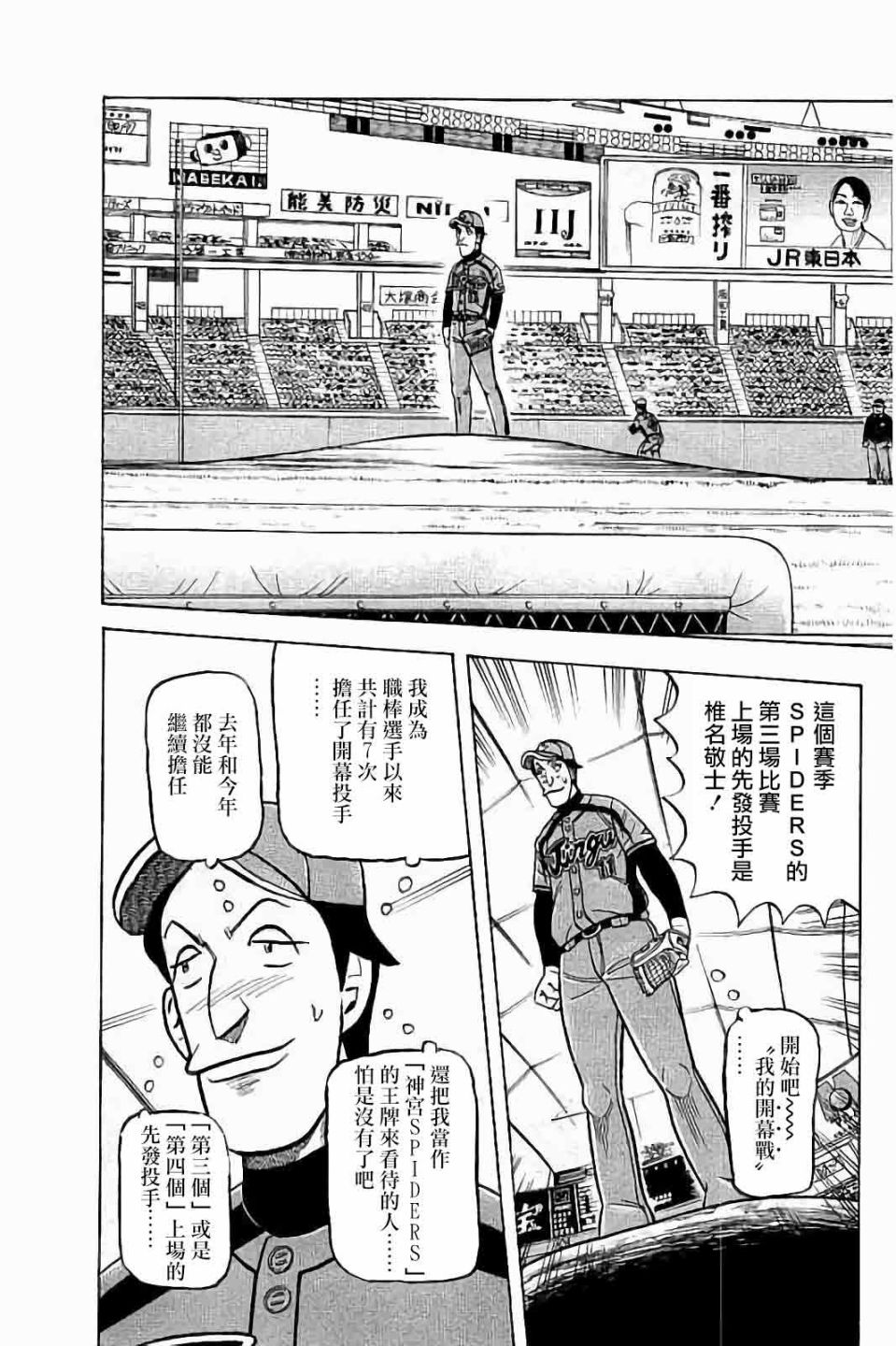 钱进球场2漫画,第02部63话3图