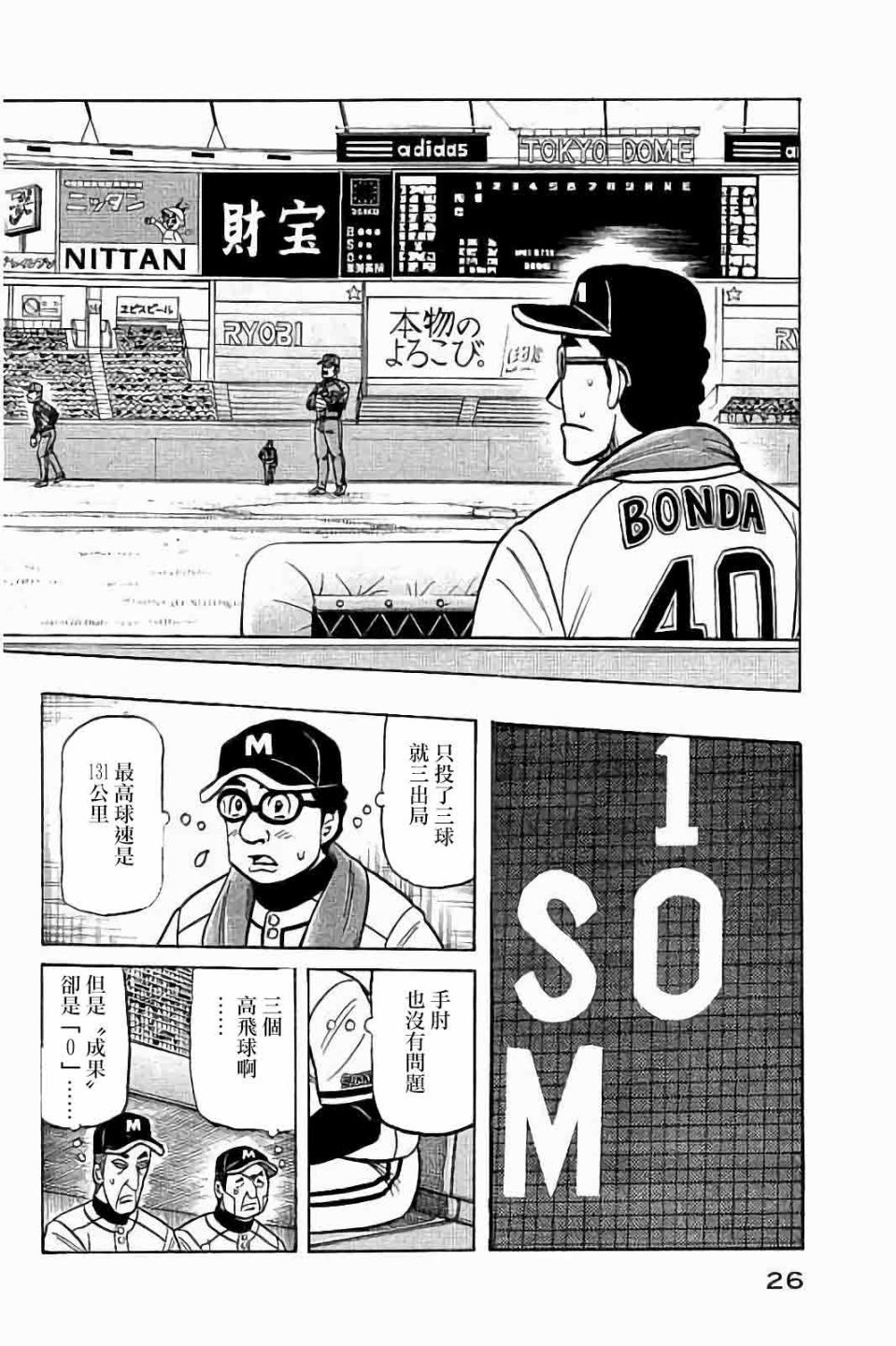 钱进球场2漫画,第02部63话2图