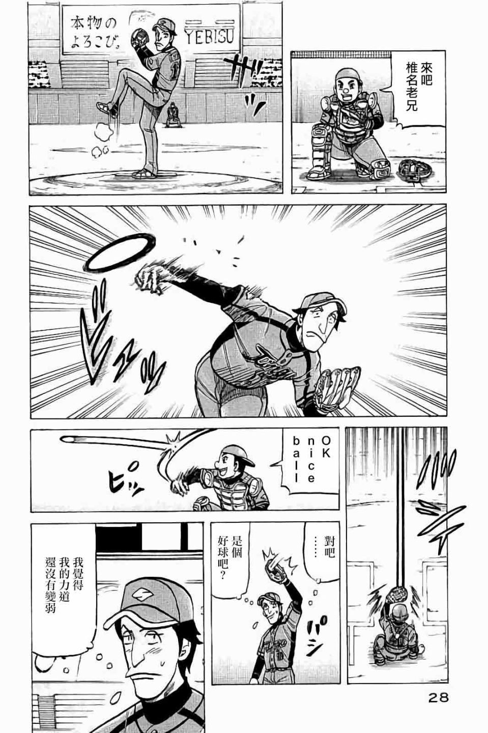 钱进球场2漫画,第02部63话4图