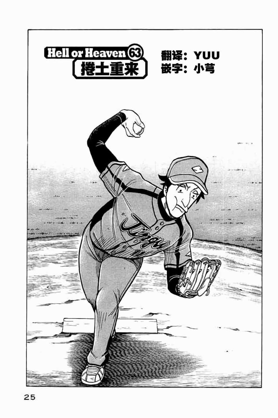 钱进球场2漫画,第02部63话1图