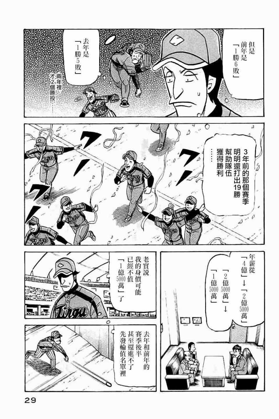 钱进球场2漫画,第02部63话5图