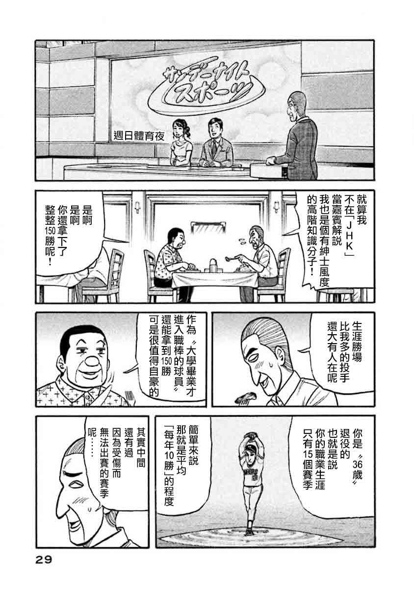 钱进球场第1话解说漫画,第02部32话5图