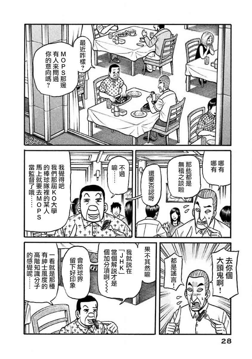 钱进球场第1话解说漫画,第02部32话4图