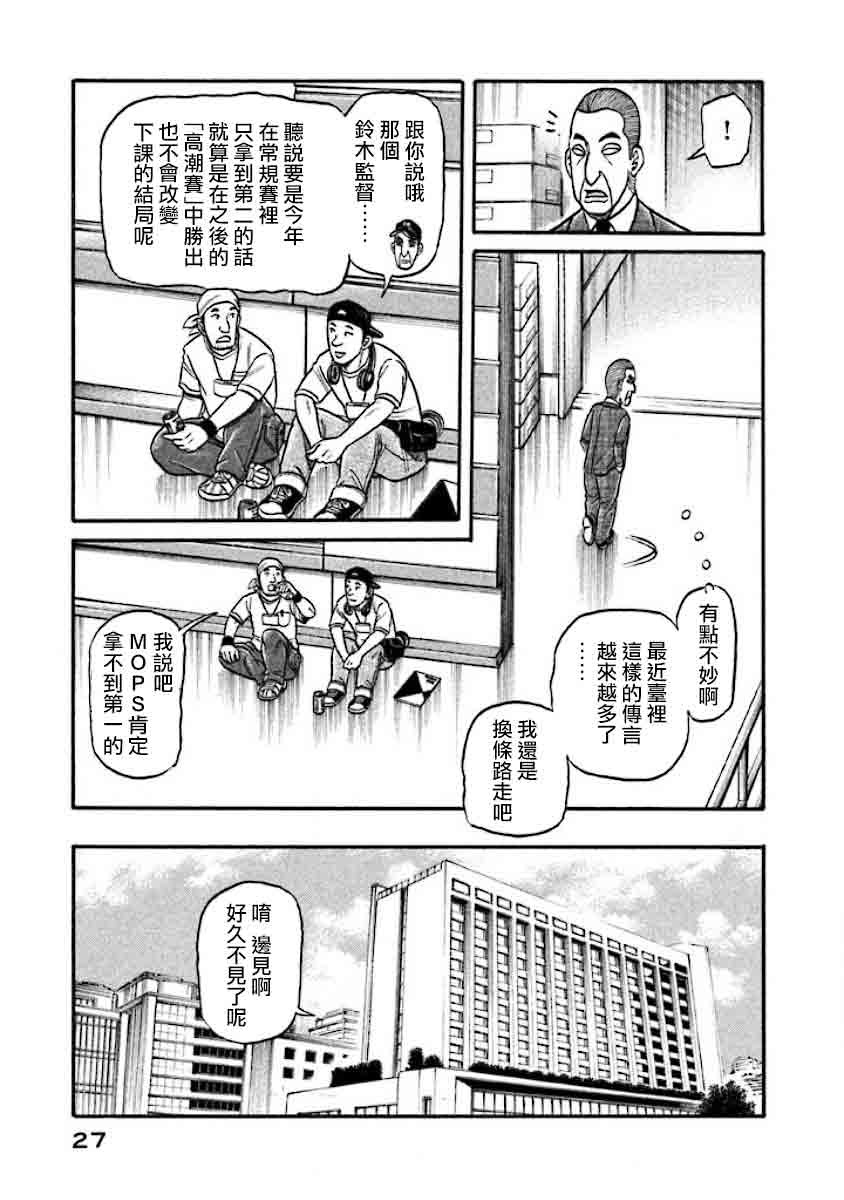 钱进球场第1话解说漫画,第02部32话3图