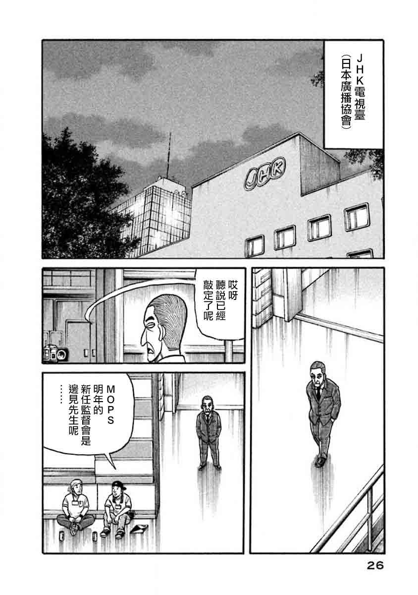 钱进球场第1话解说漫画,第02部32话2图