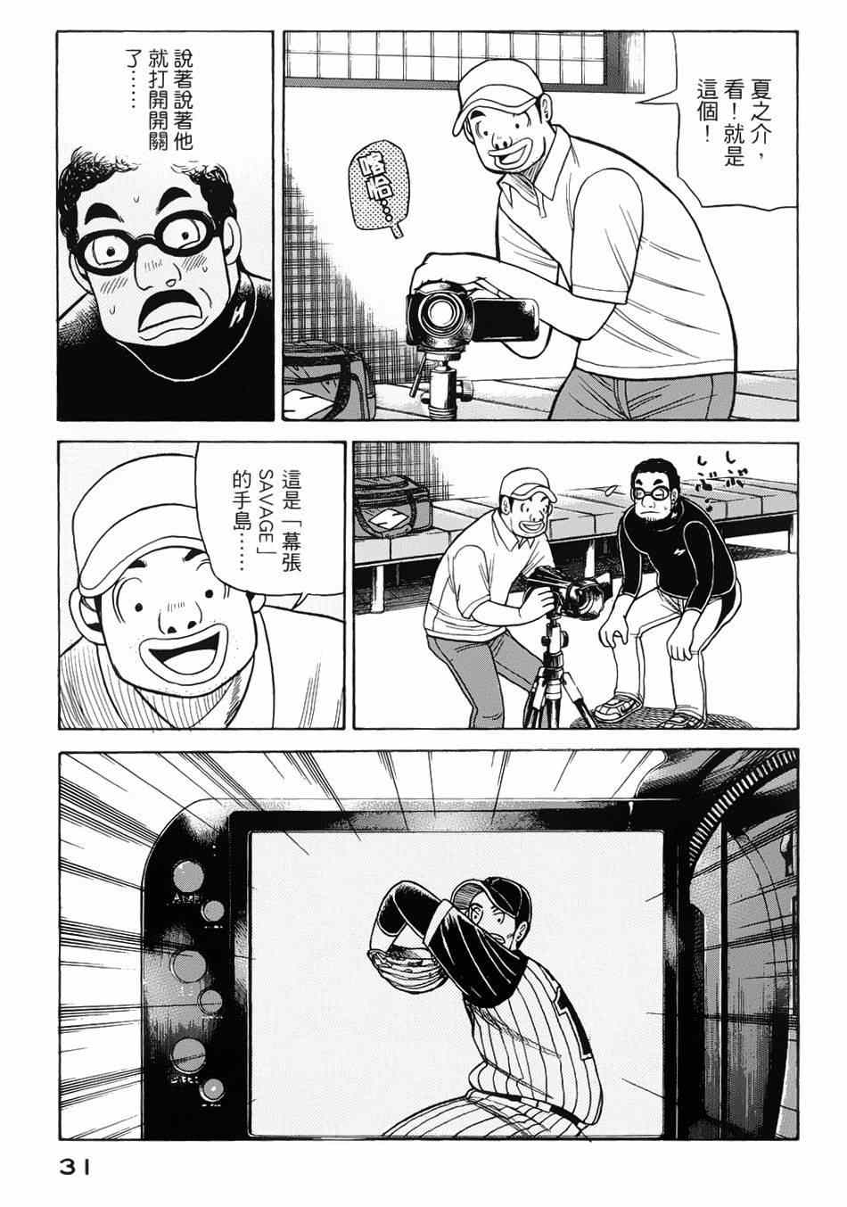 钱进和楠楠最后结局漫画,第17话3图
