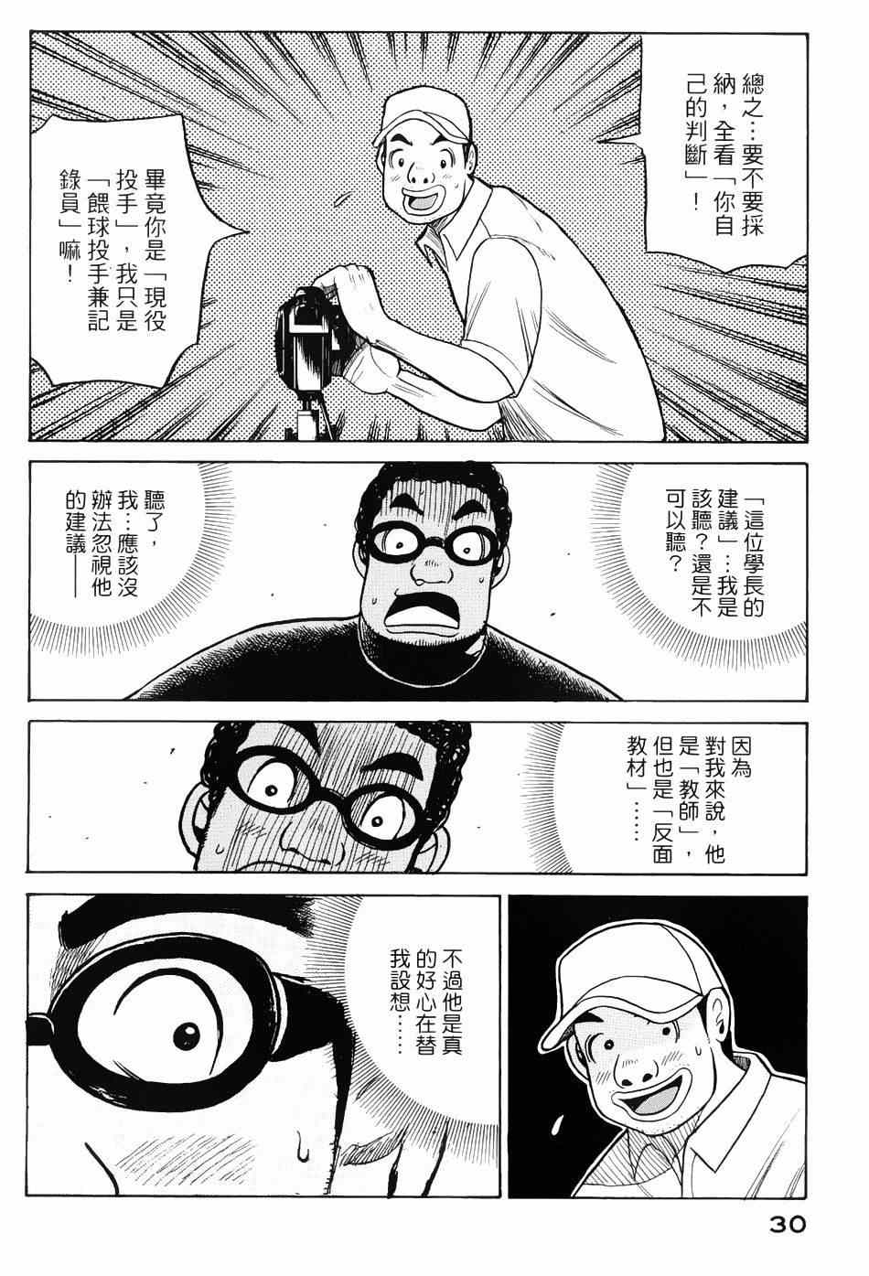 钱进和楠楠最后结局漫画,第17话2图