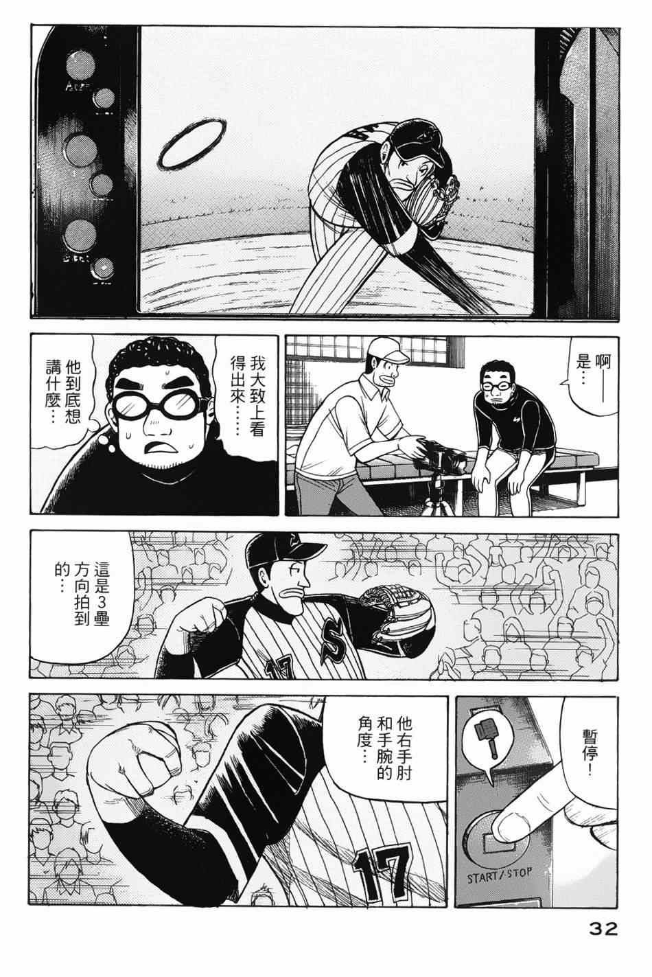 钱进和楠楠最后结局漫画,第17话4图