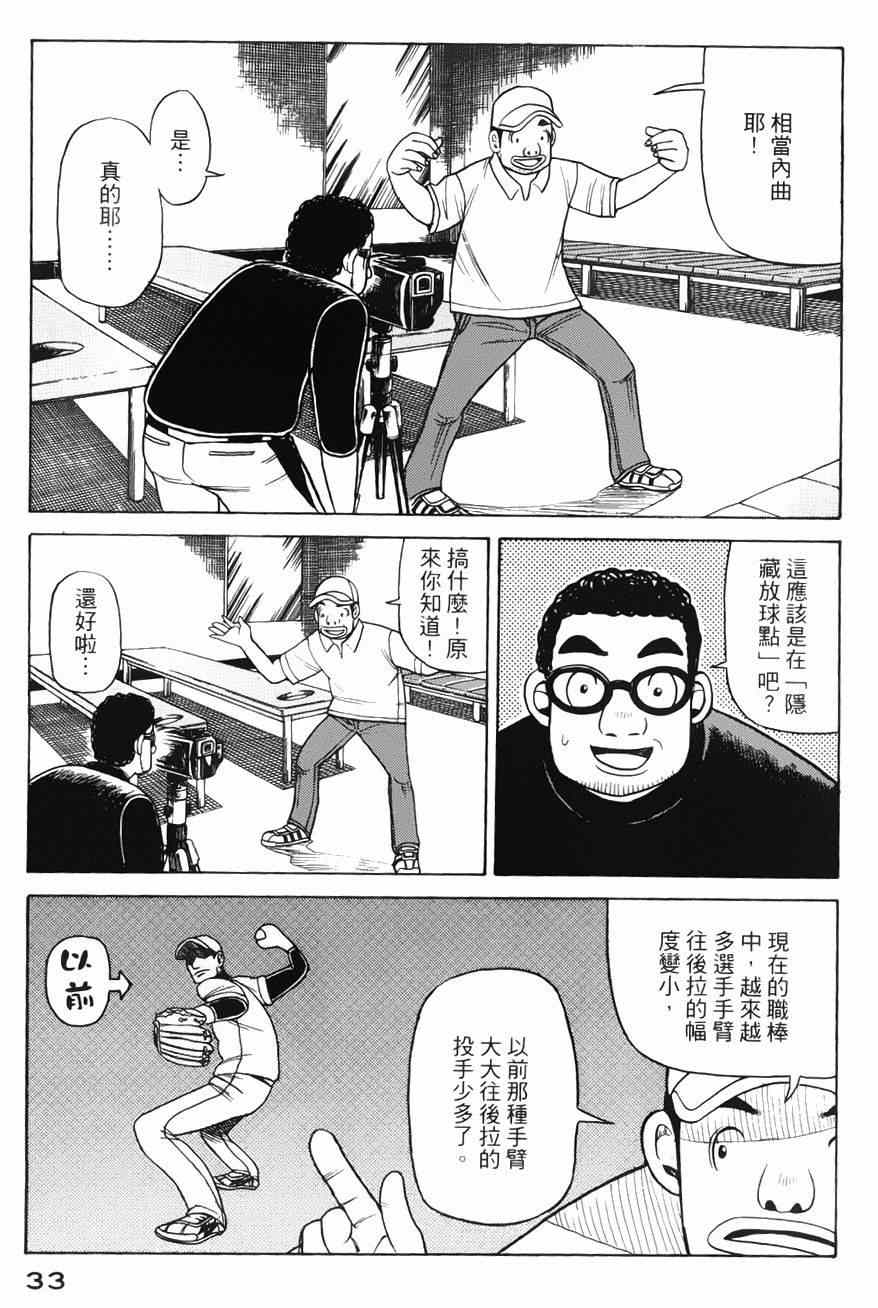 钱进和楠楠最后结局漫画,第17话5图