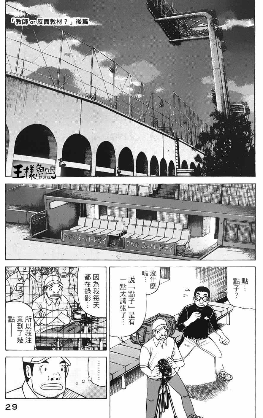 钱进和楠楠最后结局漫画,第17话1图
