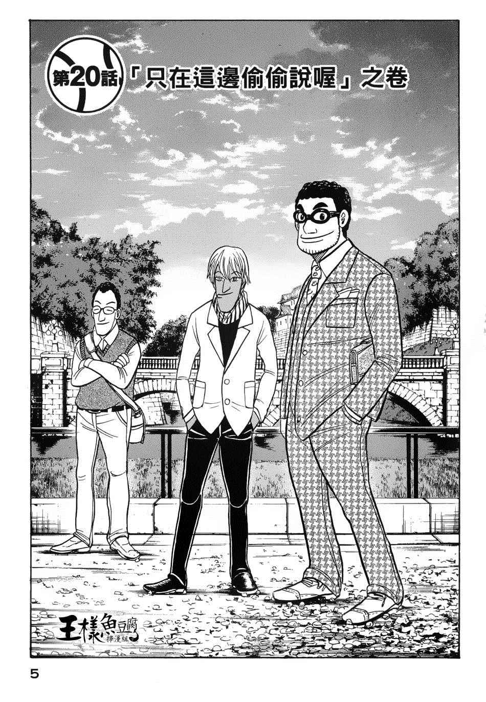 钱进球场漫画漫画,第34话2图