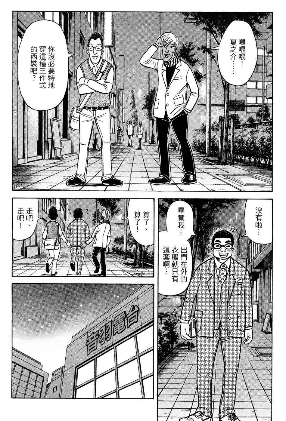 钱进球场漫画漫画,第34话3图