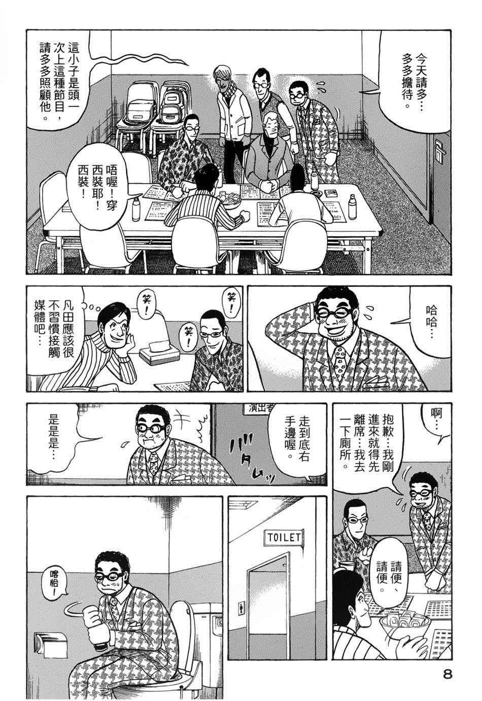 钱进球场漫画漫画,第34话5图