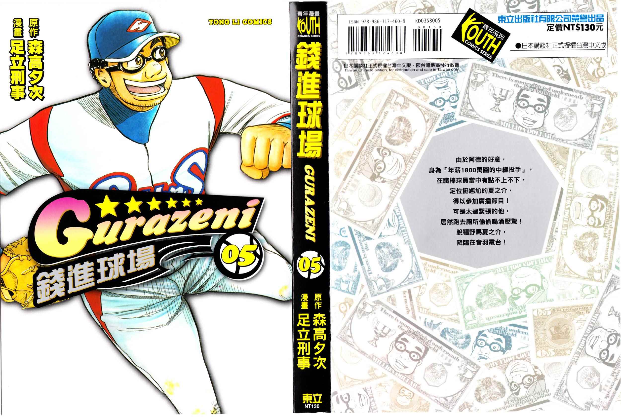 钱进球场漫画漫画,第34话1图