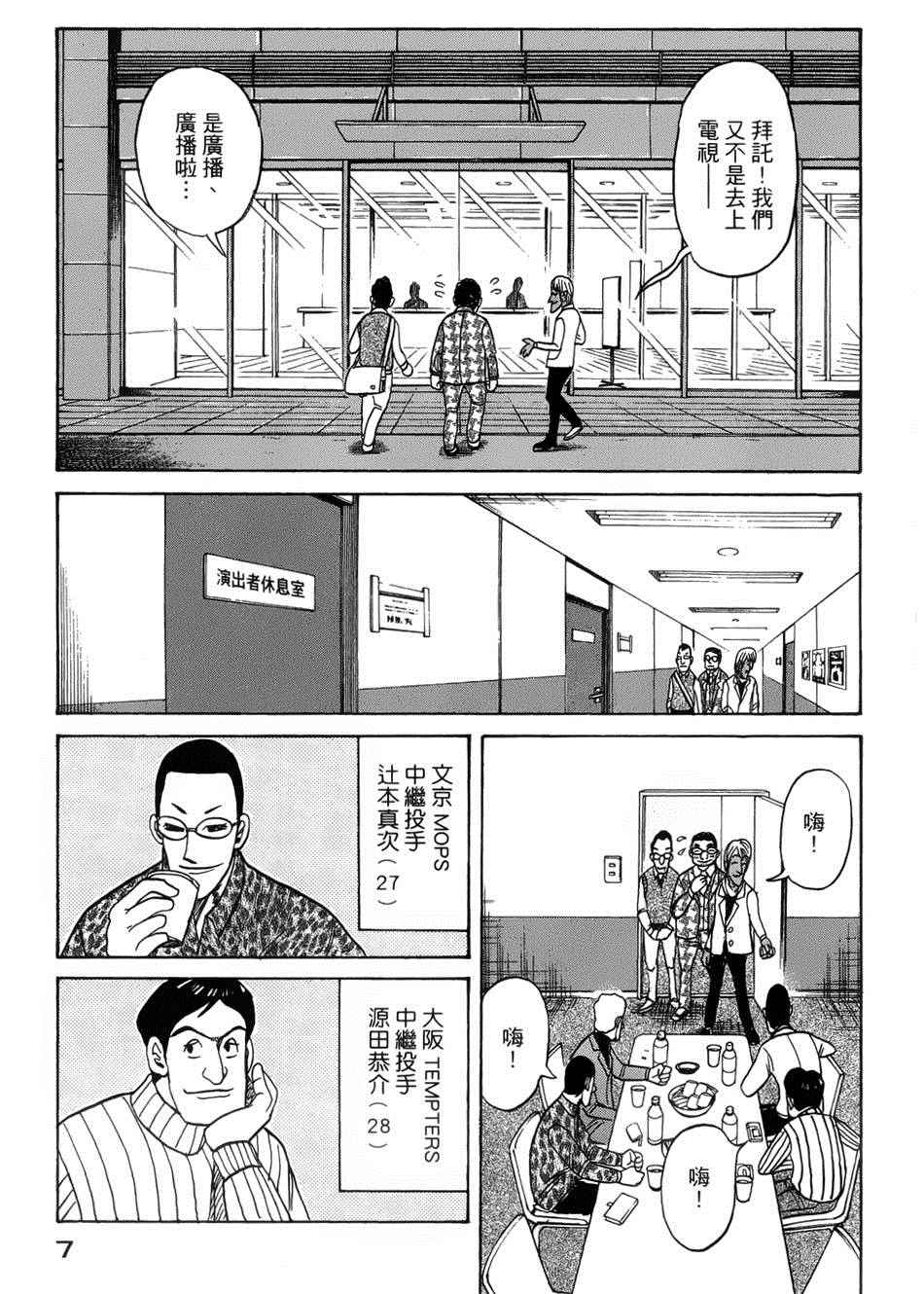 钱进球场漫画漫画,第34话4图