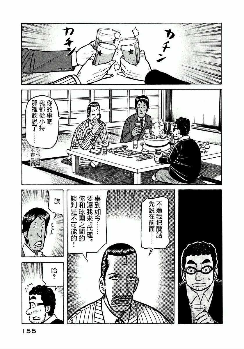钱进个人简历全椒漫画,第123话5图