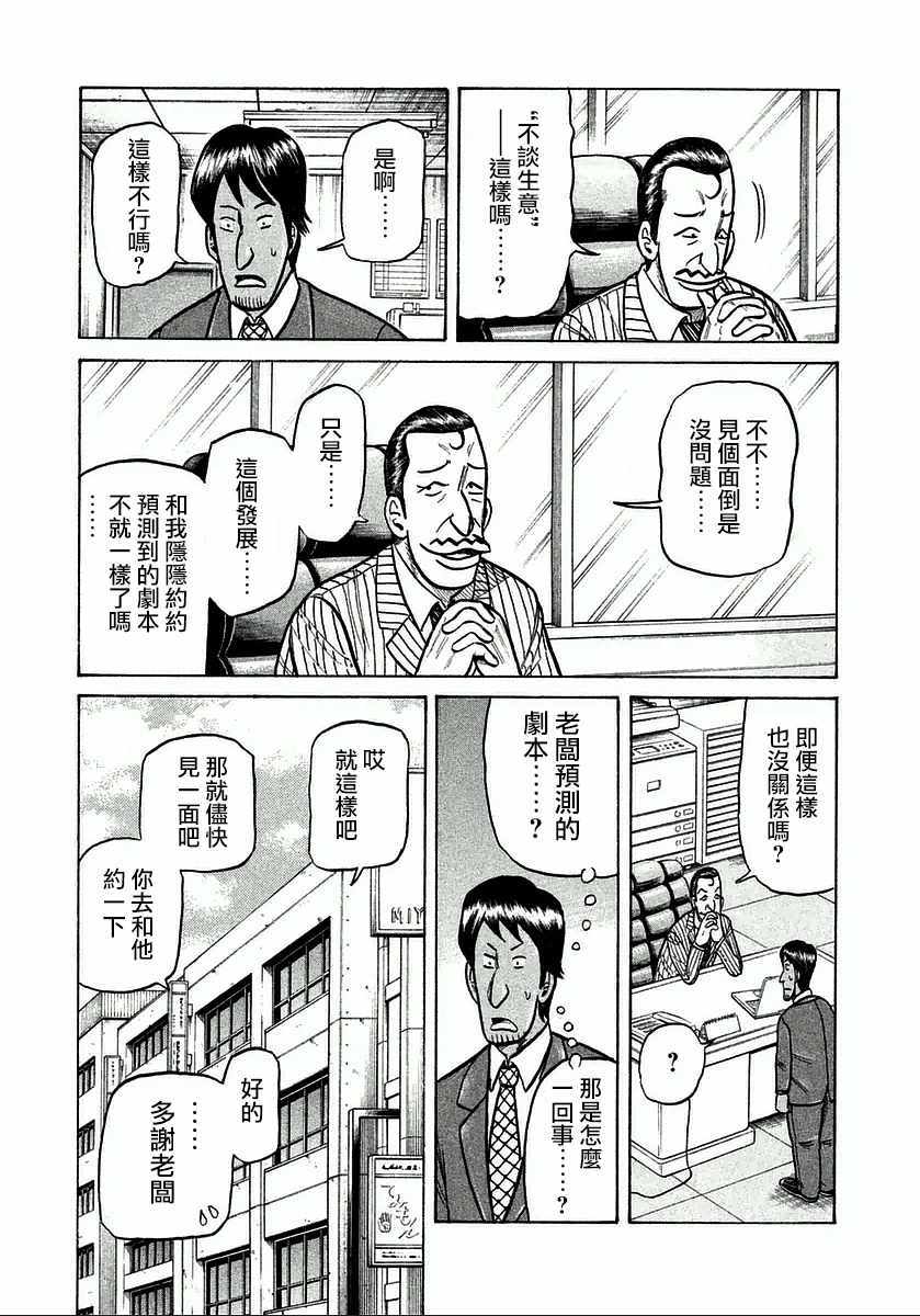 钱进个人简历全椒漫画,第123话3图