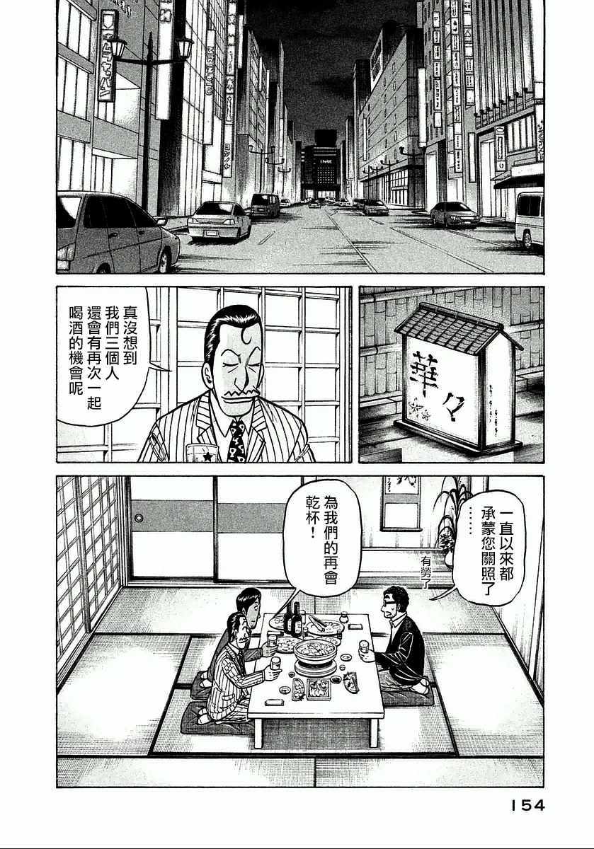 钱进个人简历全椒漫画,第123话4图