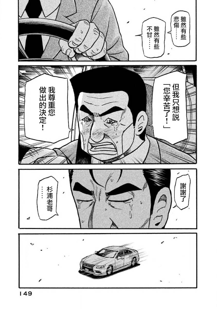 钱进烟瘾很重是哪一集漫画,第02部39话5图