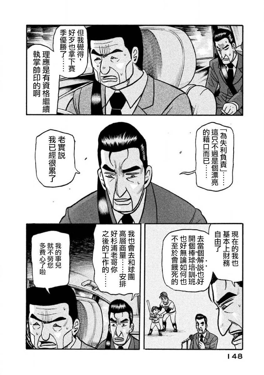 钱进烟瘾很重是哪一集漫画,第02部39话4图