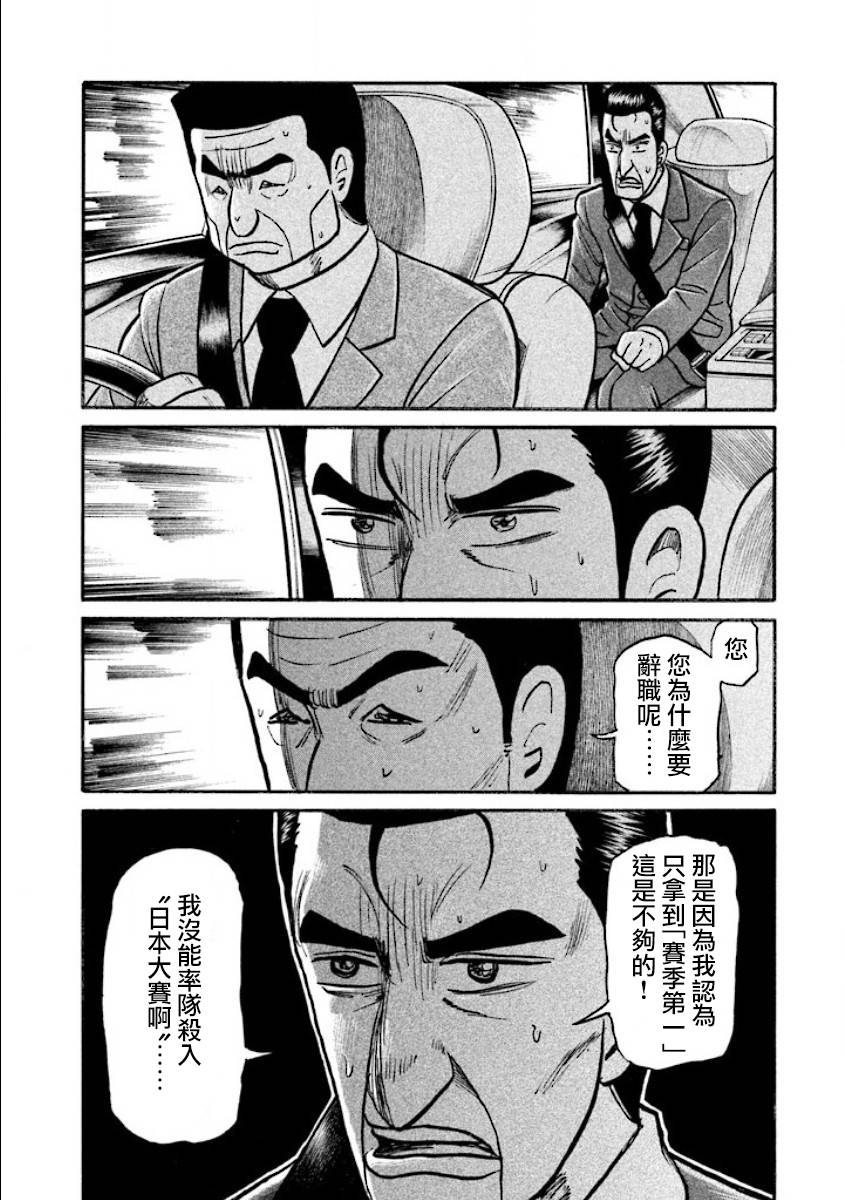 钱进烟瘾很重是哪一集漫画,第02部39话2图