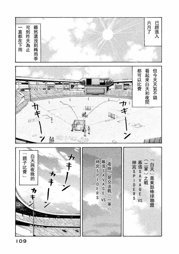 钱进个人简历全椒漫画,第56话3图