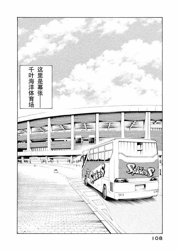 钱进个人简历全椒漫画,第56话2图