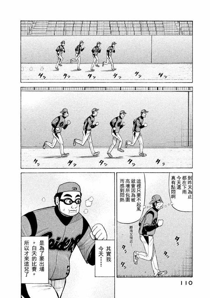 钱进个人简历全椒漫画,第56话4图