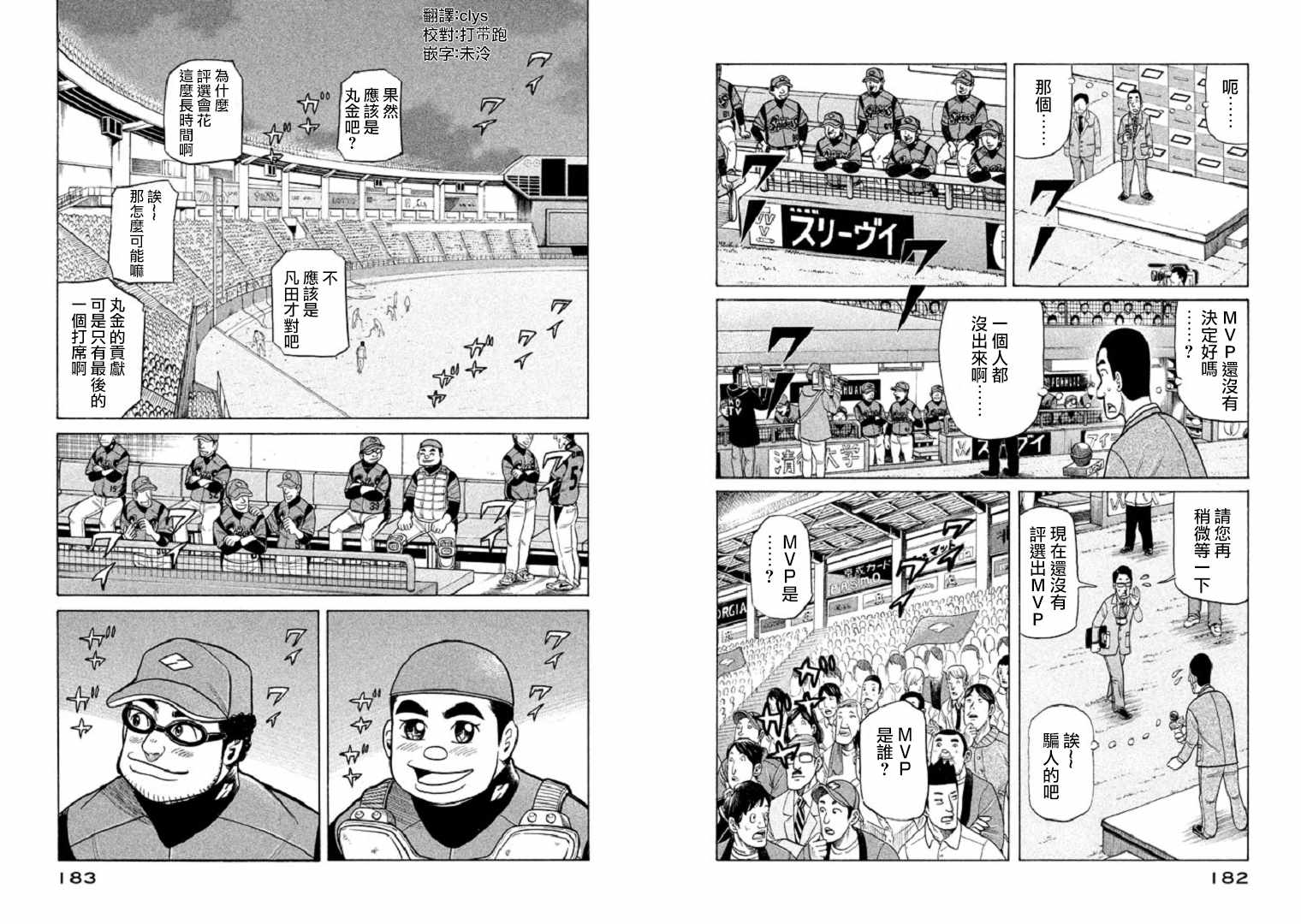 钱进博士漫画,第85话4图