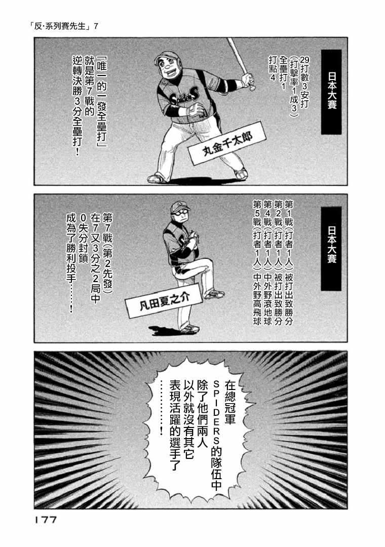 钱进博士漫画,第85话1图
