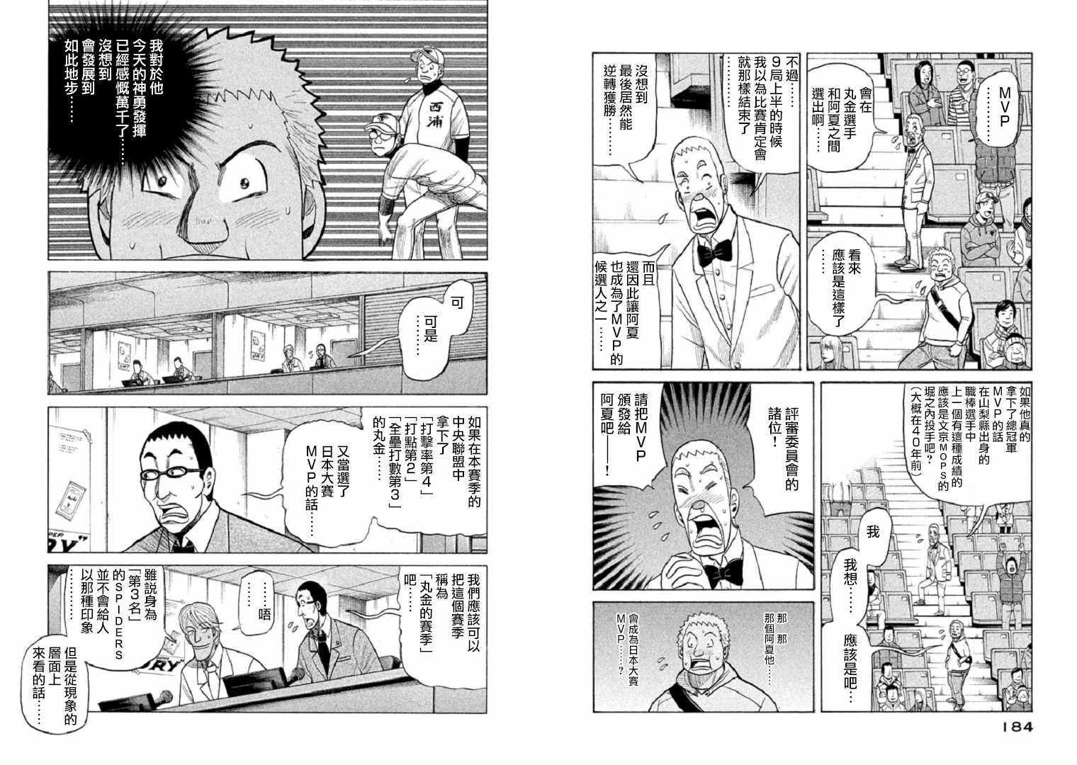 钱进博士漫画,第85话5图