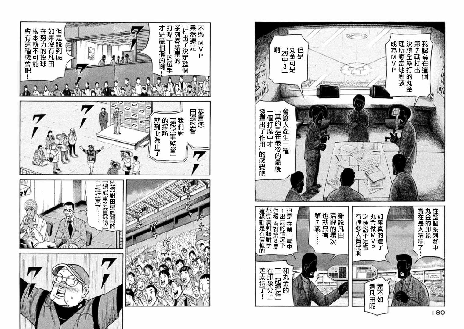 钱进博士漫画,第85话3图