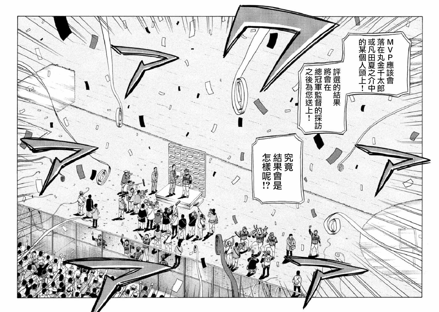 钱进博士漫画,第85话2图