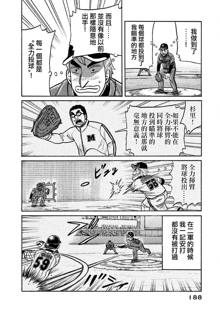 钱进球场音乐漫画,第02部21话4图