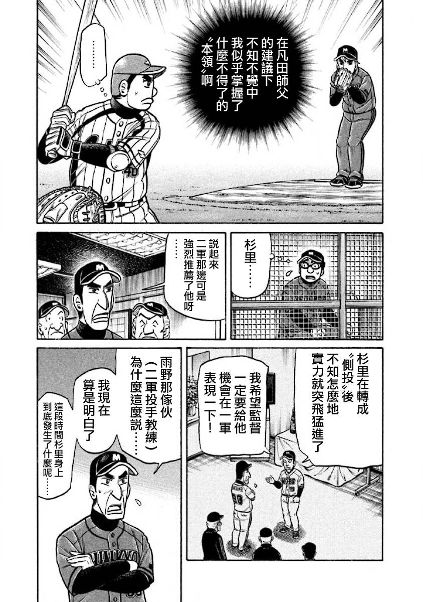 钱进球场音乐漫画,第02部21话5图