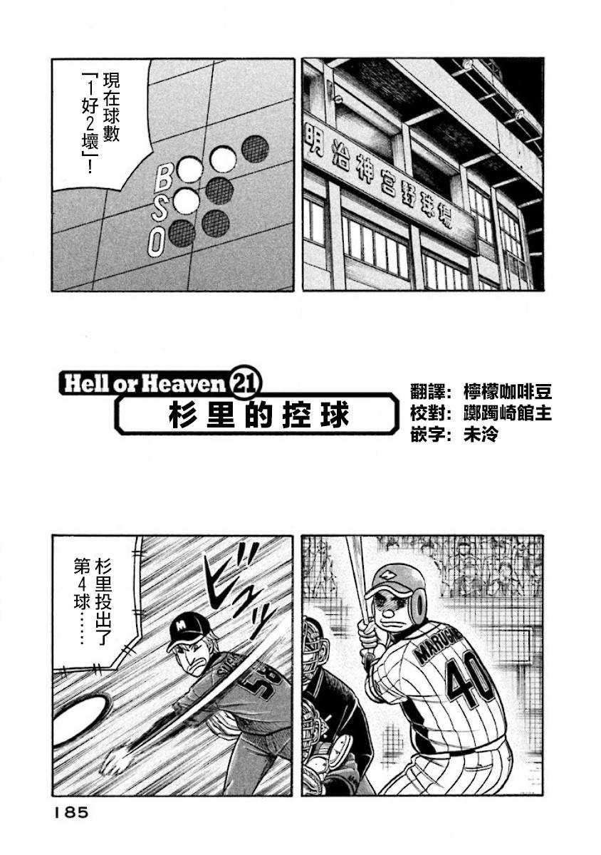 钱进球场音乐漫画,第02部21话1图