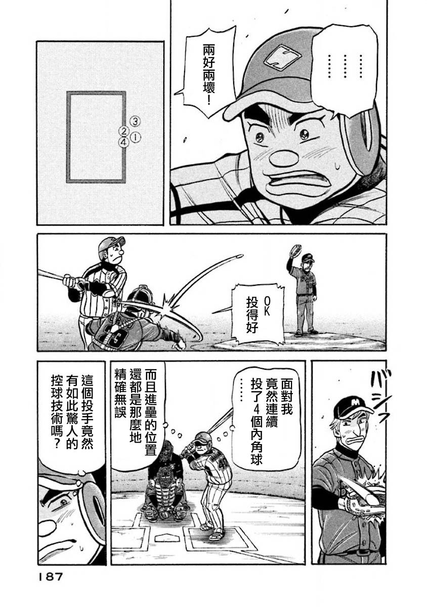 钱进球场音乐漫画,第02部21话3图