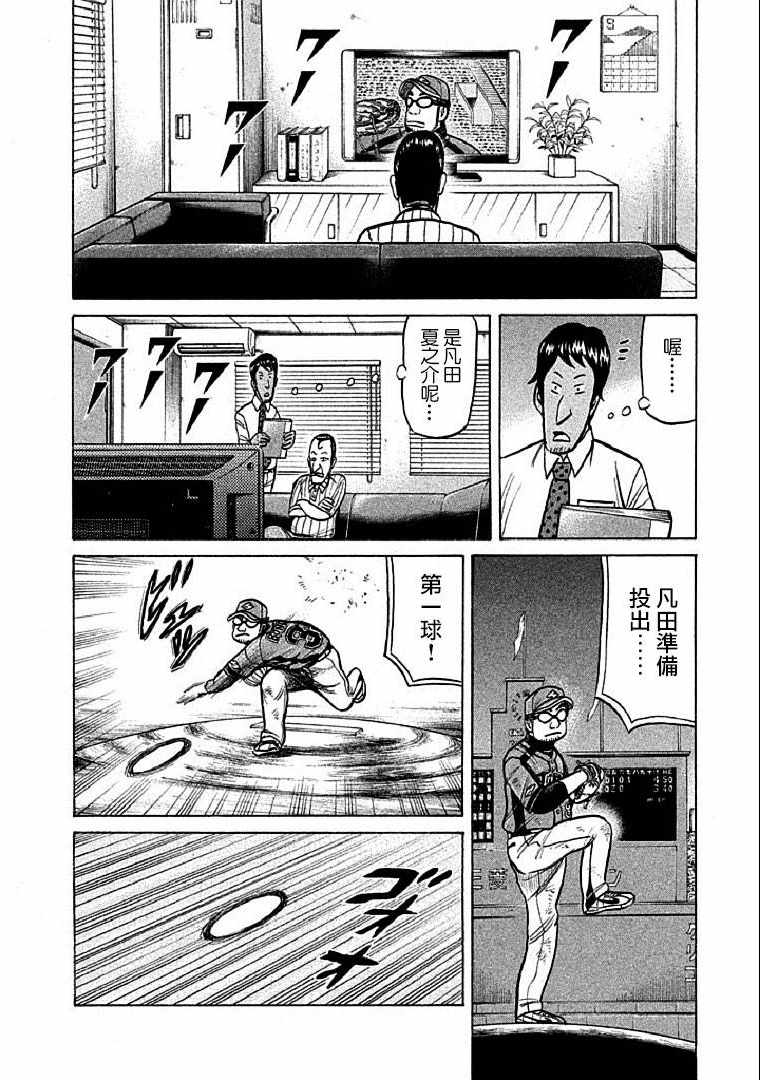 钱进公账就要交税吗漫画,第113话4图