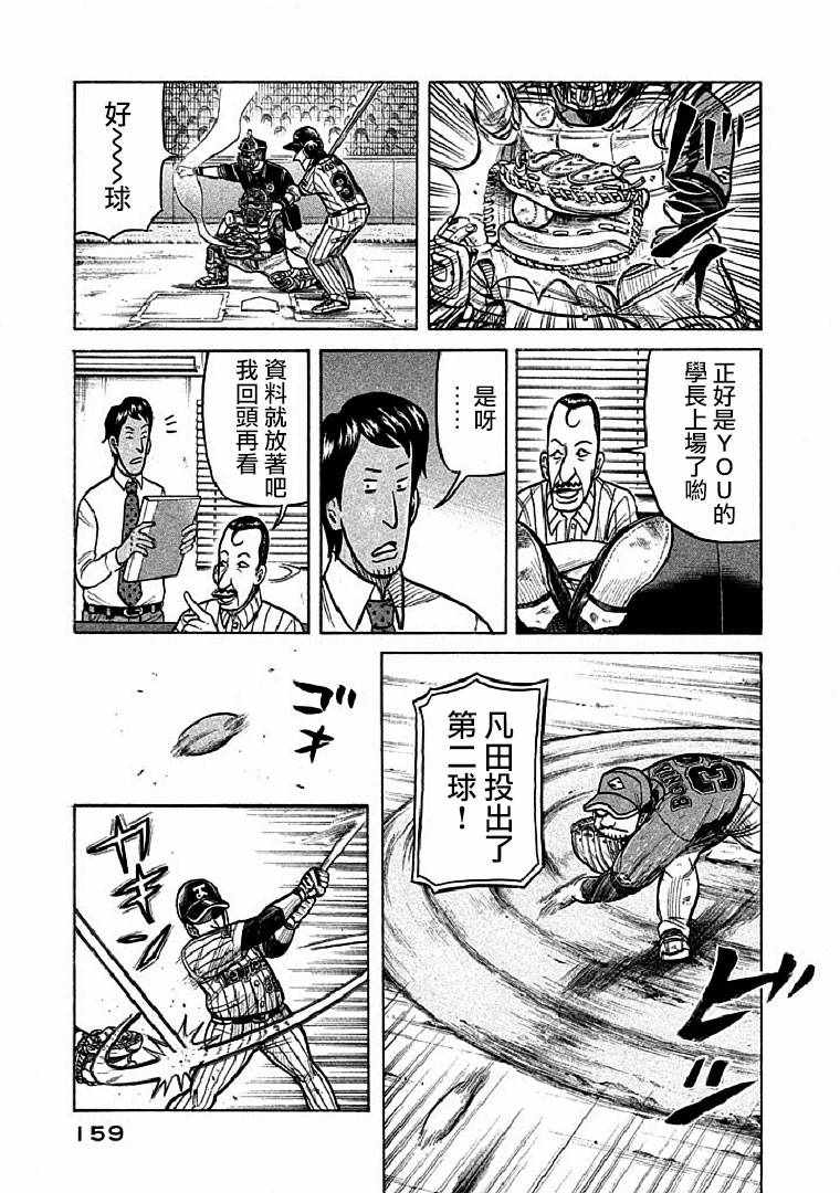 钱进公账就要交税吗漫画,第113话5图