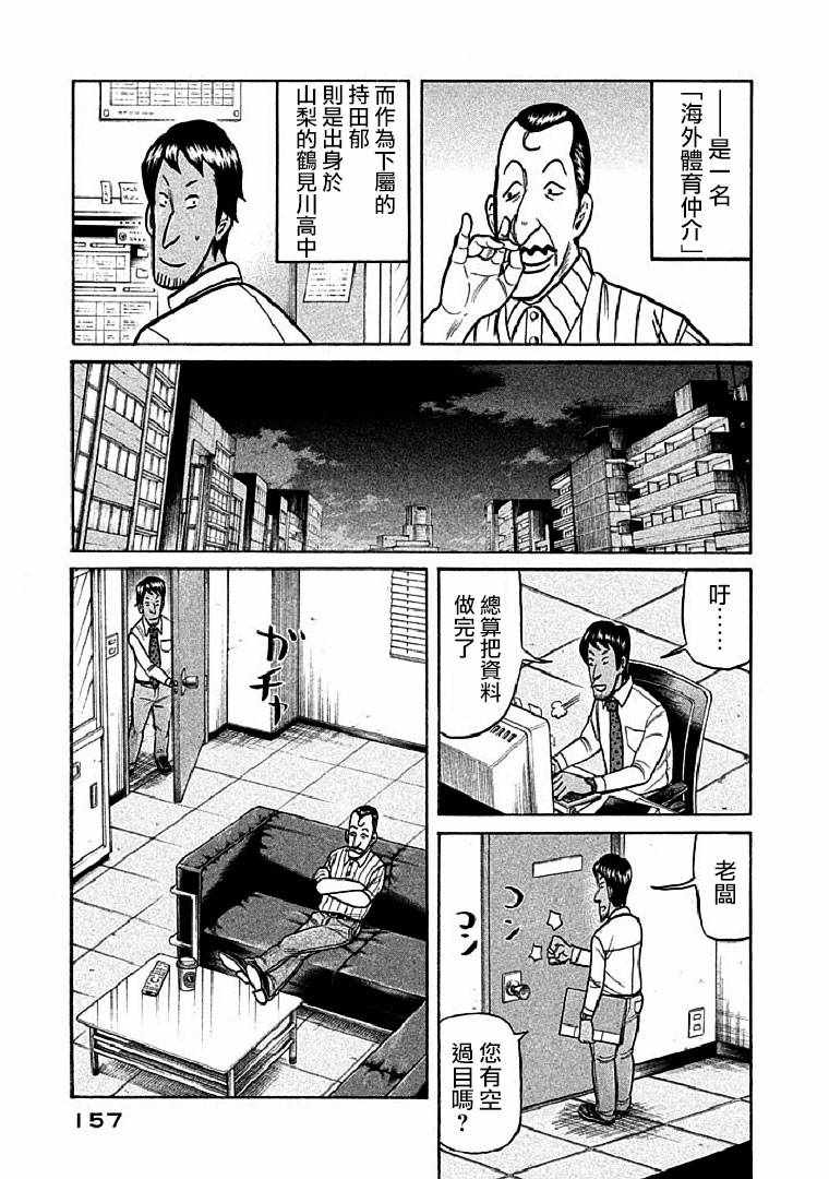 钱进公账就要交税吗漫画,第113话3图