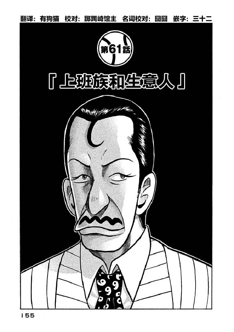 钱进公账就要交税吗漫画,第113话1图