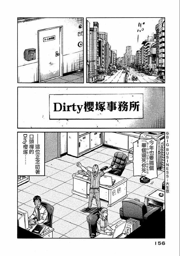 钱进公账就要交税吗漫画,第113话2图