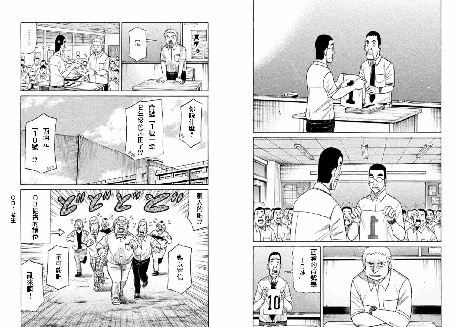 钱进球场第一季在线播放漫画,第87话3图