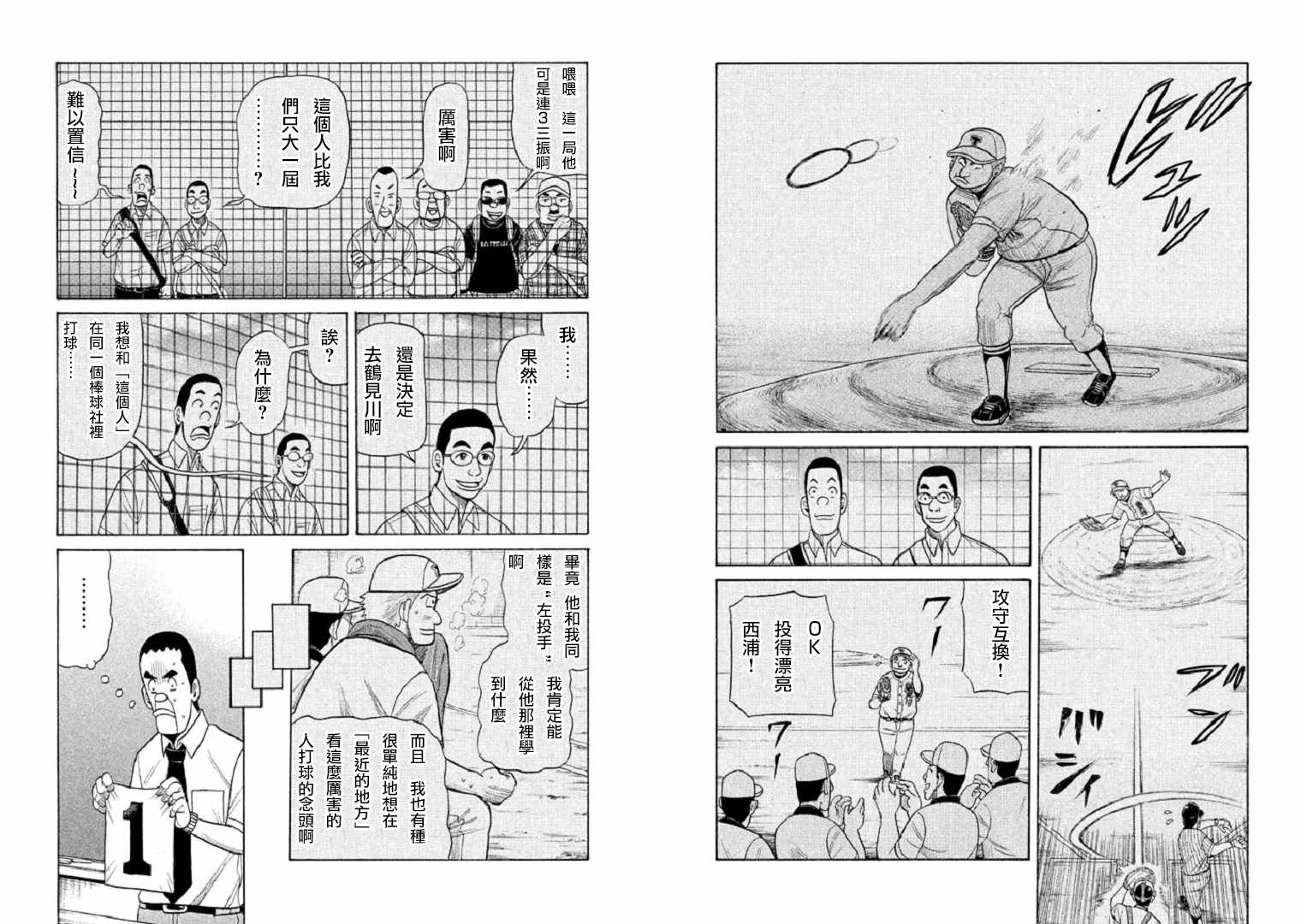 钱进球场第一季在线播放漫画,第87话2图