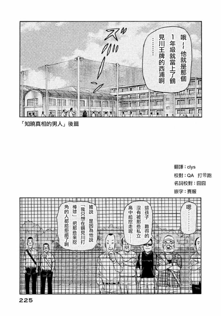 钱进球场第一季在线播放漫画,第87话1图
