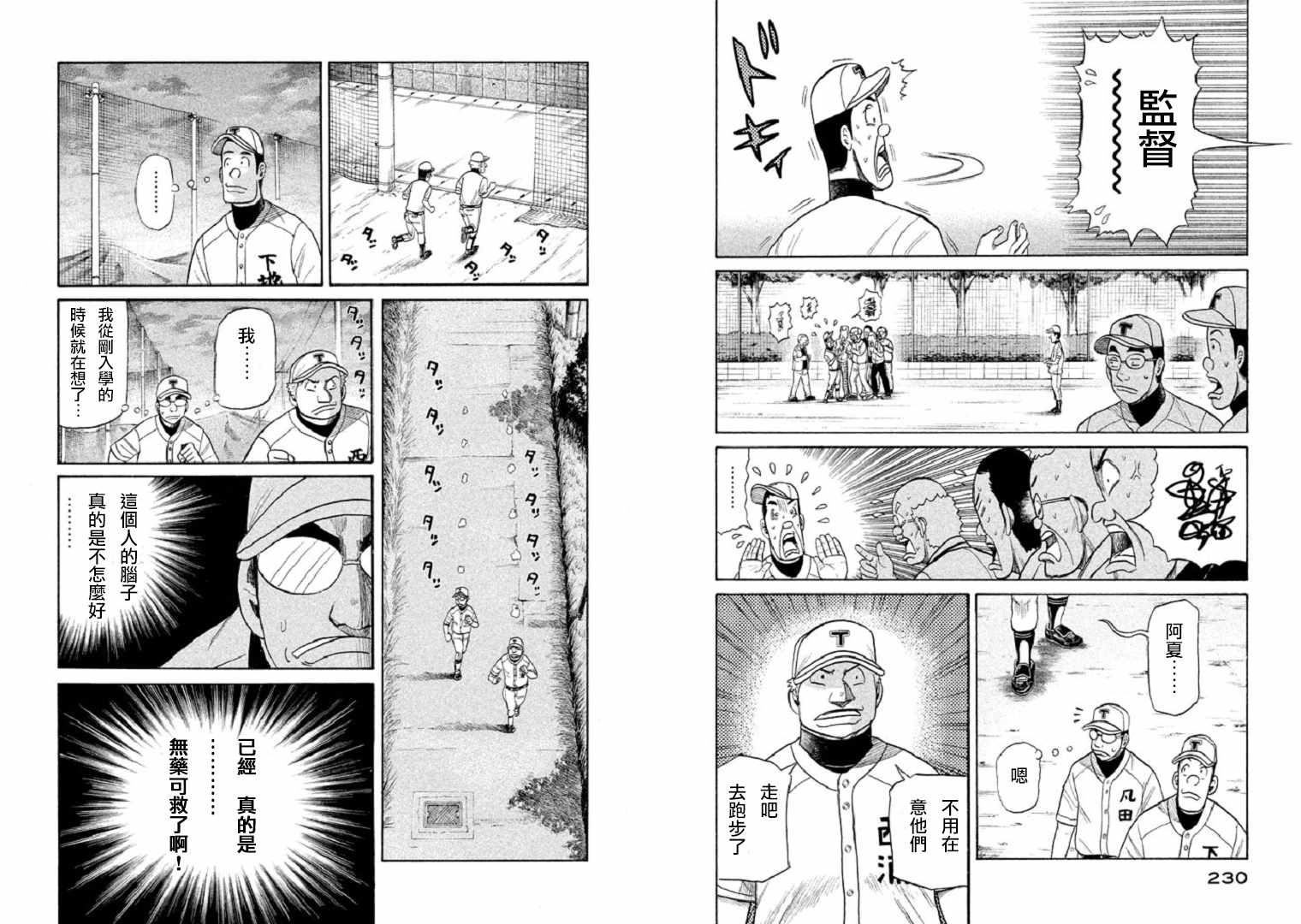 钱进球场第一季在线播放漫画,第87话4图